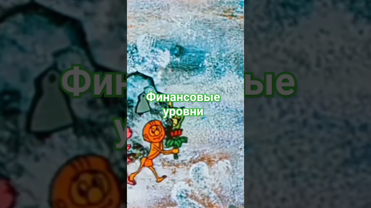 Финансовые уровни (введение)