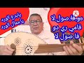 تعلم عزف تقسيمة بيات مع اغنية ياجمال الورد لأسمهان