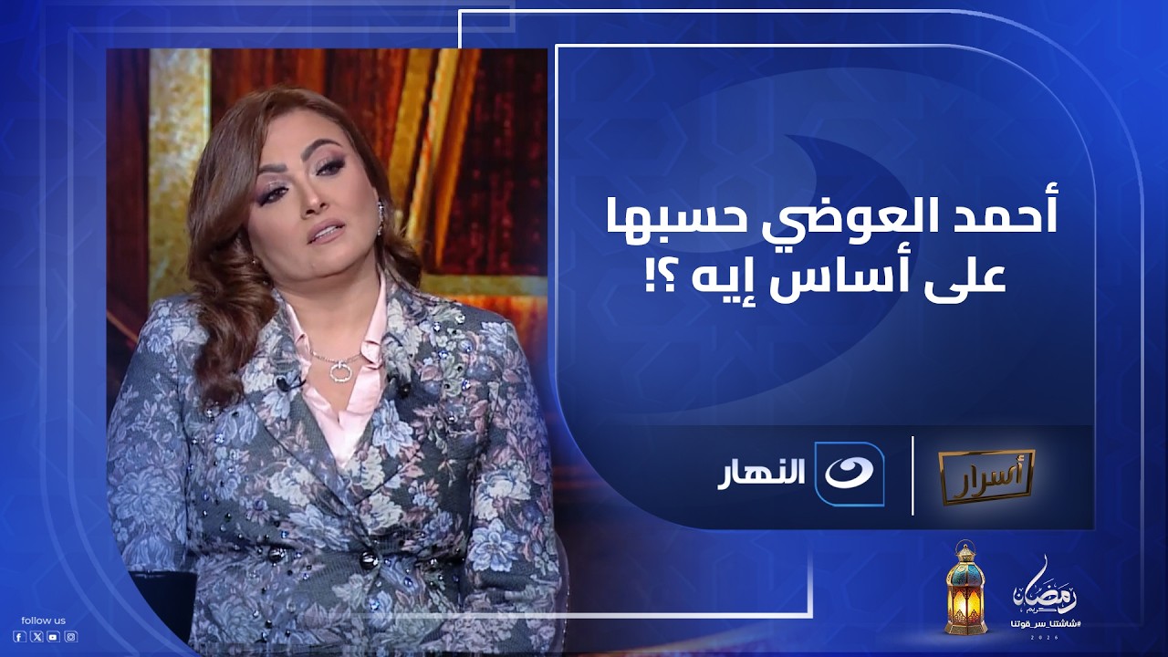 🚨 بشرى تفتح النار 🔥 وتكشف رأيها بصراحة في الناقد #طارق_الشناوي وصدارة #أحمد_العوضي !!