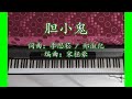 胆小鬼 Dan Xiao Gui | 中文流行音乐 Chinese Pop Song