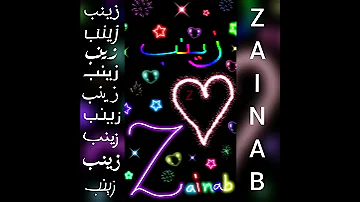 أجمل تصميم و أغنية على اسم زينب ZAINAB تصميمي لايك اشتراك طلبكم 