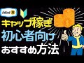 キャップ稼ぎ | Fallout76 | キャップ 不足で困ってますか？私の対策方法を紹介します | 初心者向け | フォールアウト76　金策