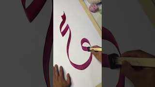 One Stroke Calligraphy Mohammad Saw Paintastic Valley