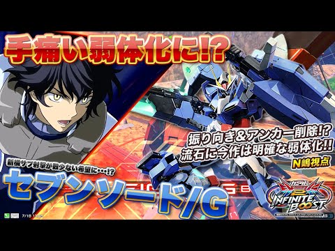 EXVSIB Live Commentary] The strongest Seven Swords user, N-Shima
