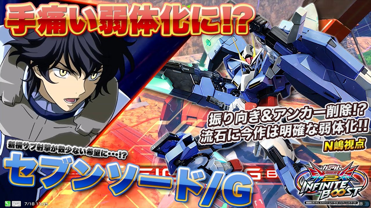 EXVSIB Live Commentary] The strongest Seven Swords user, N-Shima