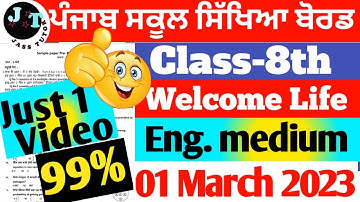 PSEB 8th Class Welcome Life English Medium  Final Exam Paper| 8th class 01 March 2023| #Trending