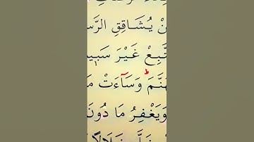 سورة النساء الأية 114 إلى 115 القارئ سعد الغامدي