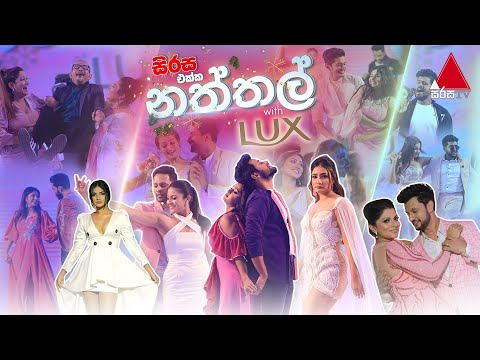 Sirasa Ekka Naththal with LUX 25-12-2022