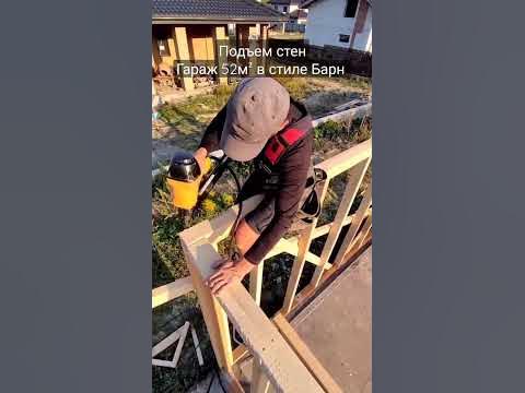 Подъем стен. Гараж 52м² в стиле Барн. Домкрат Qualcraft 2601 - YouTube