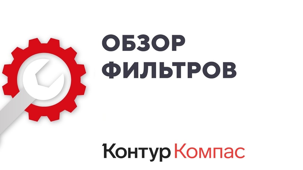 Контур.Компас – сервис поиска новых клиентских баз для бизнеса