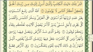 013 سورة الرعد _مكتوبة_ بصوت الشيخ أيمن رشدي سويد