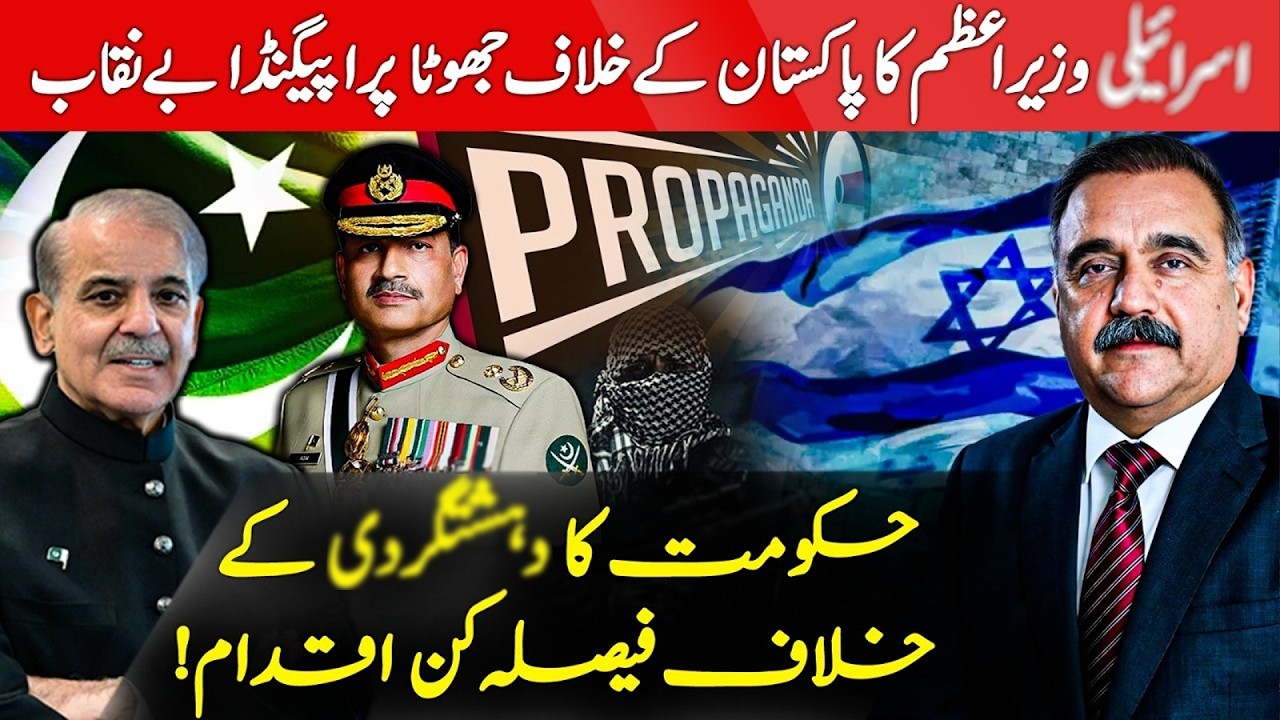 Isr@eli PM’s Propaganda Against Pakistan EXPOSED | Big Crackdown on Ter ...