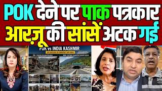Arzoo Kazmi Crying on POK vs Kashmir Development! Pak Media on India Latest | National
