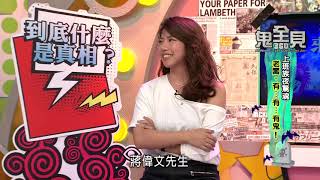 【完整版】來自星星的事 - ３６０鬼全見：【上班族夜驚魂 : 老闆，有…有…有鬼！】 20191007/#22-12 |