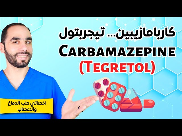 Tegretol (Carbamazépine) / Tout Sur Ce Médicament - YouTube