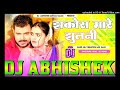 #Jhakora Mare #Jhulani #Pramod Premi Hard Vibration Bass Mix Dj #Abhishek Barhaj Deoria Mp3 Song