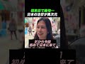 初来日で絶句　日本の治安が異次元