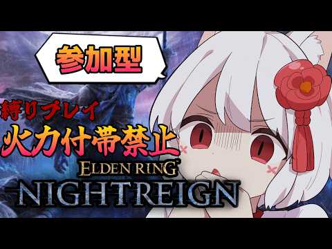 【縛りプレイ！火力付帯禁止】ルートは任せろ！参加型 PS steam 両方OK！【火力ないトレイン】#274