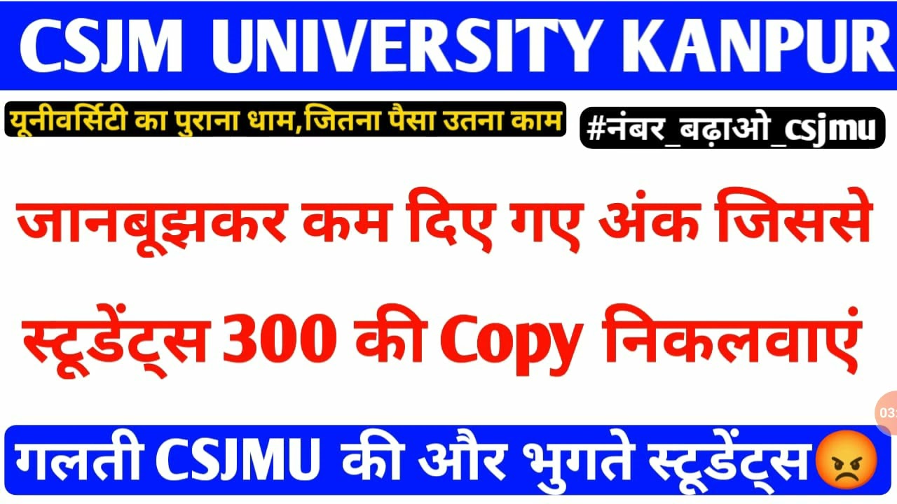 Csjmu Results 2022🔴|Kanpur University Latest Update