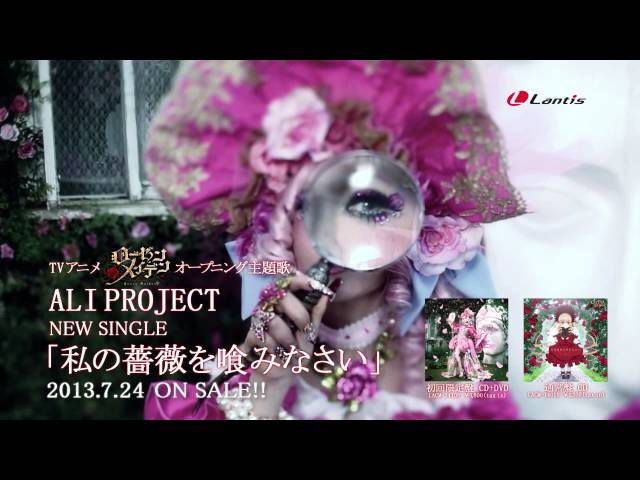 Ali Project 血と蜜 Anthology Of Gothic Lolita Horror レビュー リスアニ Web アニメ アニメ音楽のポータルサイト