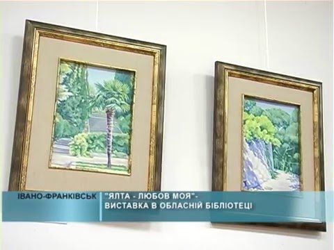 Виставка живописних робіт про Крим