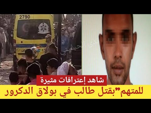 عاجل إعترافات مثيرة للمتهم بقتل طالب في بولاق الدكرور موبايل يكشف لغز الجريمة