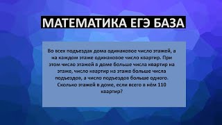 Во всех подъездах дома одинаковое число этажей, а на каждом число квартир. Сколько этажей в доме?