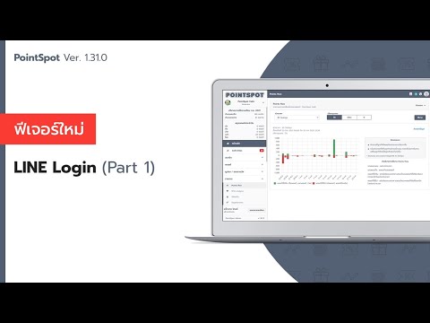 PointSpot แนะนำฟีเจอร์ใหม่ "LINE Login" Part 1
