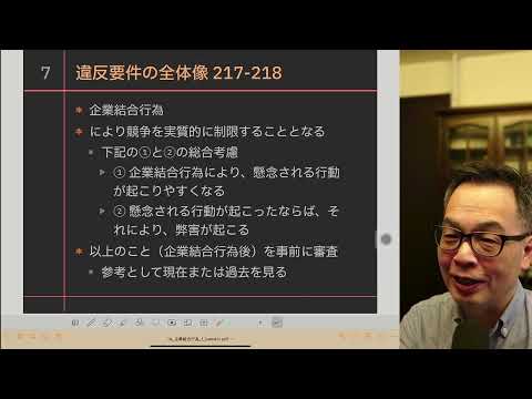 14 企業結合行為（入口・本体）