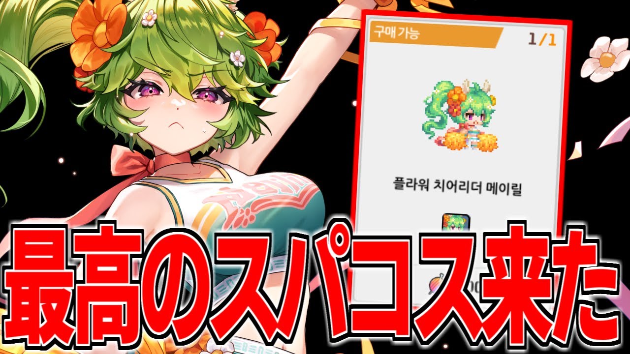 ガデテル史上最高メイリルのスパコスが出るぞ