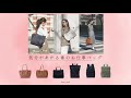 「気分があがる春のお仕事バッグ」トートバッグ編