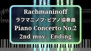 【楽譜あり】ラフマニノフ ピアノ協奏曲 第2番 第2楽章 // Rachmaninoff Piano Concerto No.2 2nd movement, Ending