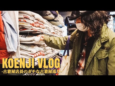 古着屋店長のガチな古着屋巡りin 高円寺 【春物探し/爆買い】 | Vintage.City Vintage, Vintage Shops