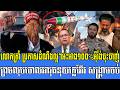 26/03/2026 |​ Mr. Muong Nareth Live Talk Show | Khmer News VS The US Israeli Iran conflict