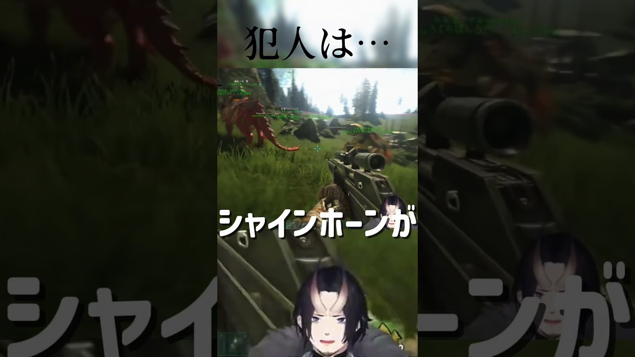 【隠鯖ARK】犯人 #shorts #隠鯖S2