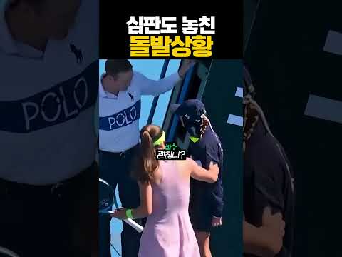심판도 놓친 돌발상황 thumbnail