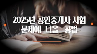 공인중개사 시험 과목 부동산 공법 진창환 교수