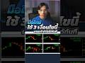 มือใหม่ ใช้ 3 เงื่อนไขนี้ เริ่มต้นเทรดทำกำไรได้เลย ✅ #iqoption #binaryoptions #8xtradeเทคนิค