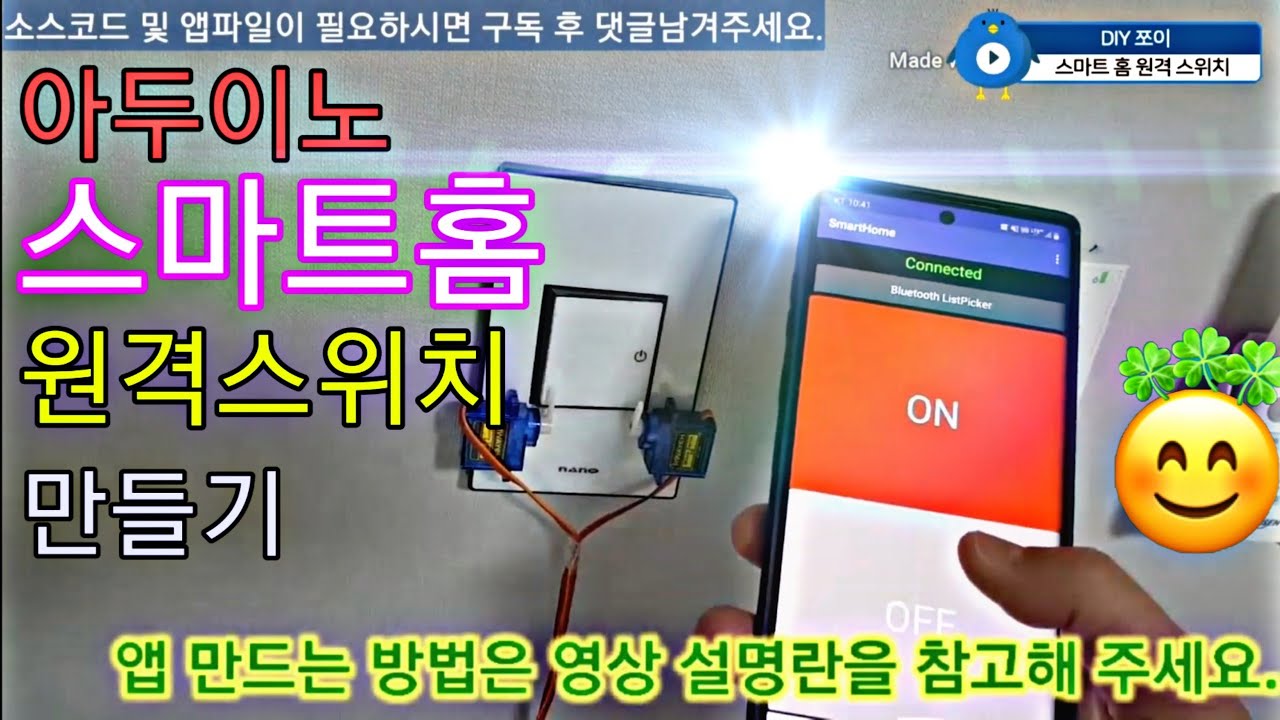 217 아두이노 스마트홈 단락 2 이미지 4