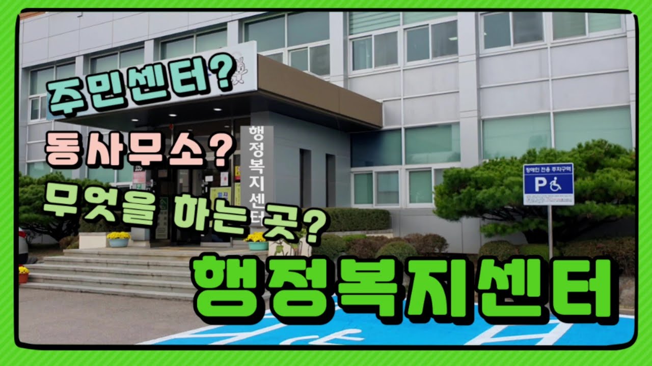 주민센터에서 하는 일 | 종이팩 분리배출 | 행정복지센터 - YouTube 주민센터에서 하는 일 | 종이팩 분리배출 | 행정복지센터 - Youtube