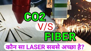 CO2 LASER V/S FIBER LASER  - Which LASER is Best For You ?