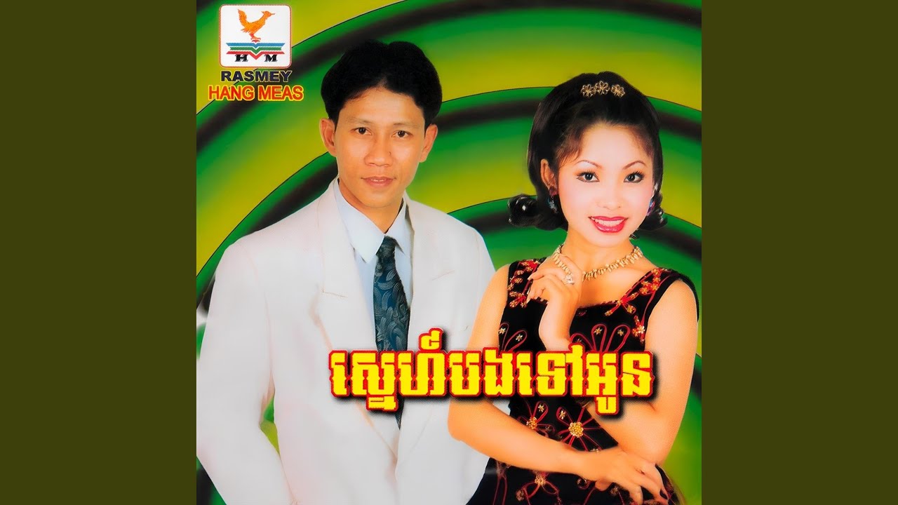 កុំខឹងអូនស្រឡាញ់បង