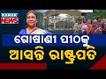 Odisha Pride: Pahadpur Drenched in Joy for President Murmu &amp; PM Modi's Arrival!