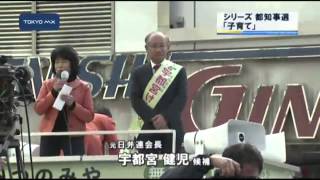 ［シリーズ・都知事選］「子育て」　各候補者の主張