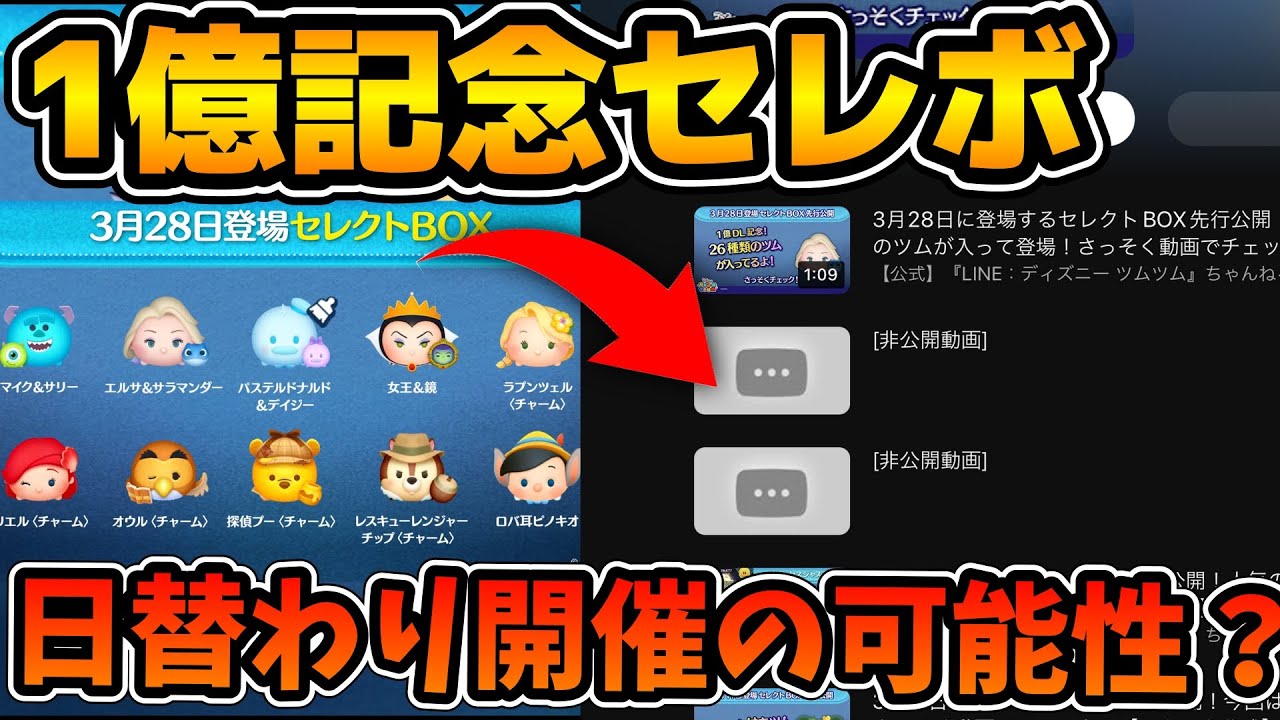 【ツムツム】最後の考察動画。1億セレボに残された謎を解説！！