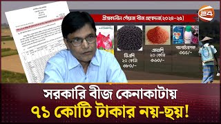 Officials Loot Farmers Incentives, Channel 24 Has Evidence Corruption In Agriculture