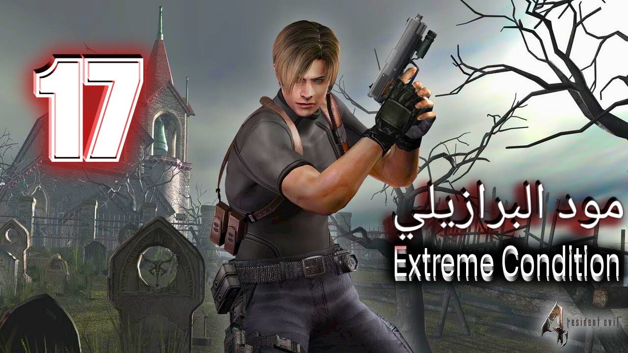 ريزدنت ايفل Resident Evil 4 مع مود البرازيلي #17
