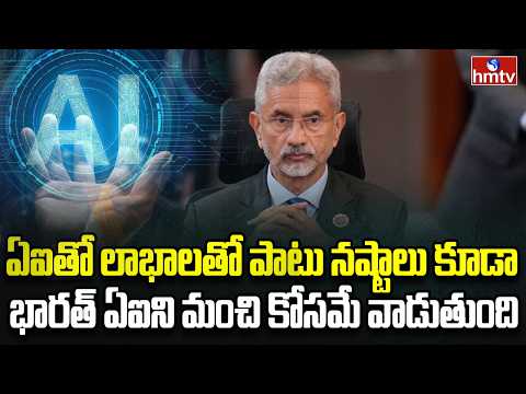 MEA S Jaishankar Speech in UNO Security Council on AI | hmtv - HMTVNEWS