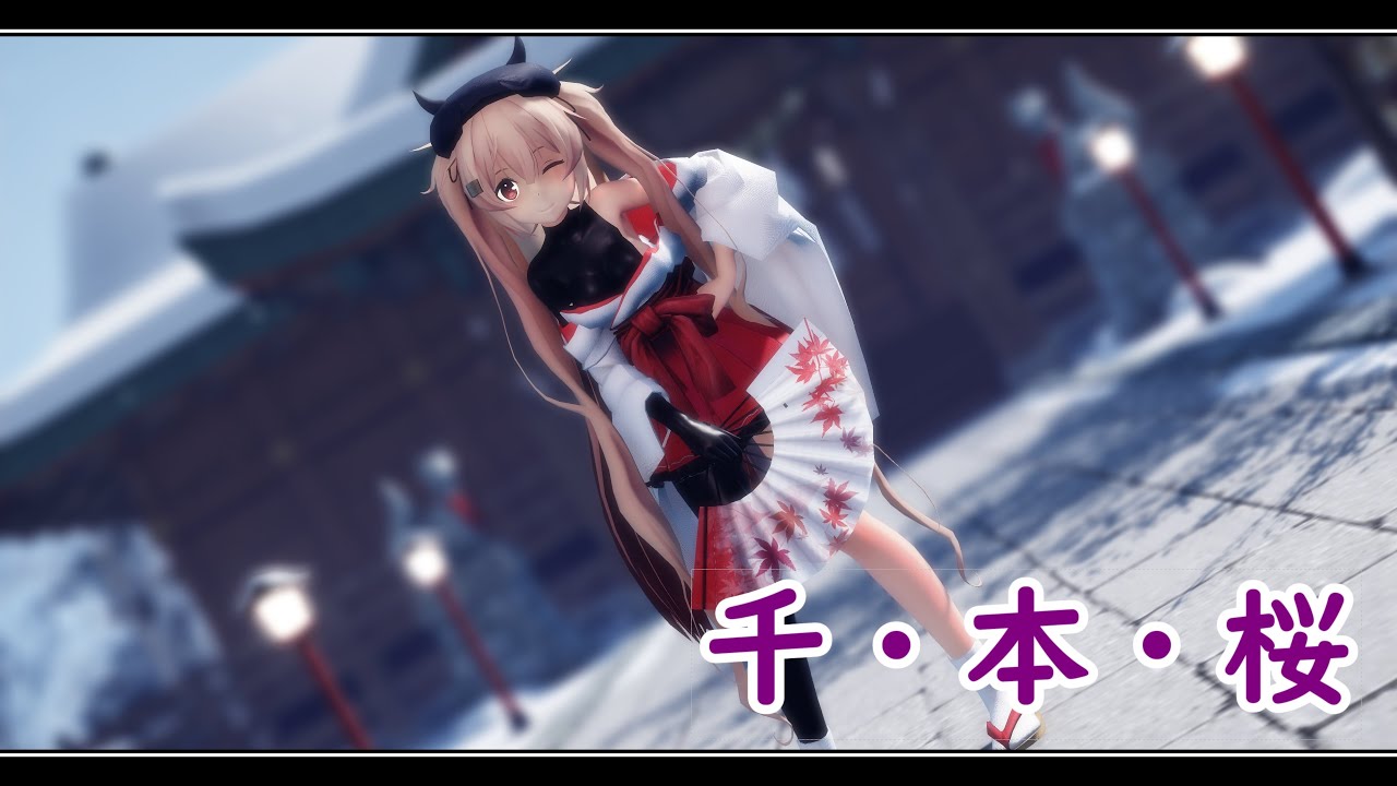 Mmd艦これ 村雨改二で 千本桜 巫女ver Youtube