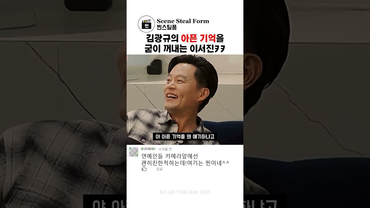 김광규 결혼 얘기 꺼냈다가 이서진에게 긁힘ㅋㅋ #예능 #절친토크